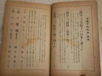 空襲下の日本　日の丸附録　　ヤケシミ汚多し　難痛有　　G4右