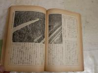 空襲下の日本　日の丸附録　　ヤケシミ汚多し　難痛有　　G4右