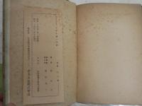 明治の義賊傳　正宗小僧一代記　　少年講談　　村正治著　　初版　ヤケシミ汚難痛有　G4右