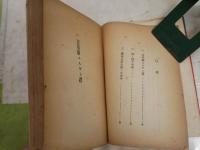 輝く鐵十字章　　ドイツ國民美談　銃後の巻　ドイツ青少年指導局編　荒木時次譯　　カバー切れ破れ切離あり　ヤケシミ汚難痛有　G4右
