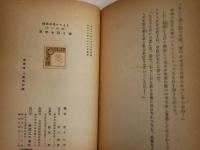 輝く鐵十字章　　ドイツ國民美談　銃後の巻　ドイツ青少年指導局編　荒木時次譯　　カバー切れ破れ切離あり　ヤケシミ汚難痛有　G4右