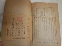 恐怖の怪屋　　少年怪奇探偵小説　　淺原六朗著　　装本挿画阿南将繁　　ヤケシミ汚難痛有　G4右