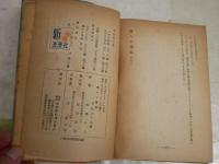 緑人の魔都　　南澤十七著　　装幀・小松崎茂　　初版　　ヤケシミ汚難有　見返しナンバ－記述有　G4右