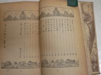 南洋一郎著作6冊セット　　・バルーバの冒険　鉄人バルーバ　密林の弧児　　・新ターザン物語　巨人バルーバー　片眼の黄金獅子　・岩上の怪人　・海洋冒険　孤島の秘密　　初版・再版　ヤケシミ汚難痛有　G2右