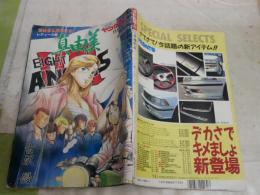 ヤングオート増刊号　たいまんぶるうす　レディース編　　真由美　第1巻　古沢優著　　ヤケシミ汚難痛有　　折れ跡有　　E2右中