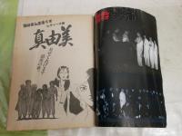 ヤングオート増刊号　たいまんぶるうす　レディース編　　真由美　第1巻　古沢優著　　ヤケシミ汚難痛有　　折れ跡有　　E2右中