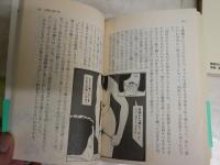 2冊セット　・正しいお變態本　ひさうちみちお著　初版　ワニ文庫　反り有　小口ヤケシミ汚有　・変態さんがいく2　別冊宝島320　初版　ヤケシミ汚有　S1右1　