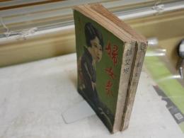 婦女界　2冊セット　ヤケシミ汚難痛有　　37巻6号　表紙・目次・グラビア一部欠落　　42巻1号　E2左中