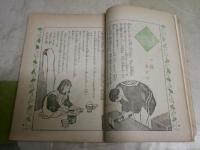 少女の友　　8巻13号　大正4年11月　　ヤケシミ汚難痛有　E2左中