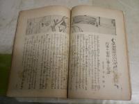 少女の友　　8巻13号　大正4年11月　　ヤケシミ汚難痛有　E2左中