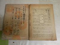 小令女　2巻1号　大正16年1月　ヤケシミ汚難痛有　E2左中