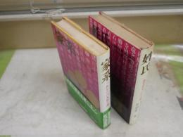 秋田書店2冊セット　　・家系　あなたの先祖を調べる　丹羽基二著　8版帯　ヤケシミ汚多し　・姓氏　苗字研究の決定版　丹羽基二著　樋口清之監修　　6版　ヤケシミ汚有　レターパックライト送付　H3左3