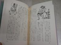 年中行事を科学する　　暦のなかの文化と知恵　　永田　久著　　ヤケシミ汚少難有　　参考文献マーカー線有　　H2左1