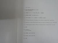 東京芸術大学所蔵名品展　　創立110周年記念　卒業制作に見る近現代の美術　　図録カタログ　　E2左中