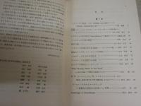 コウルリッジとその周辺　　桂田利吉博士傘寿記念論集　　初版函　1刷　ヤケシミ汚難痛有　　