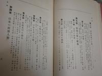 世態人情論　　加藤拙堂著　　13版函　　ヤケシミ汚難痛有　書込み線引き5頁位有り　　H2左3　レターパックプラス送付