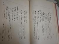 世態人情論　　加藤拙堂著　　13版函　　ヤケシミ汚難痛有　書込み線引き5頁位有り　　H2左3　レターパックプラス送付