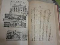 世態人情論　　加藤拙堂著　　13版函　　ヤケシミ汚難痛有　書込み線引き5頁位有り　　H2左3　レターパックプラス送付