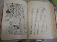 世態人情論　　加藤拙堂著　　13版函　　ヤケシミ汚難痛有　書込み線引き5頁位有り　　H2左3　レターパックプラス送付