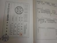 世態人情論　　加藤拙堂著　　13版函　　ヤケシミ汚難痛有　書込み線引き5頁位有り　　H2左3　レターパックプラス送付