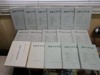 比較文学年誌　第1～17号うち11号欠　計16冊セット　E4左上