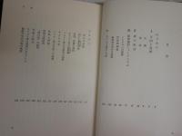 カミュ　作家と人間叢書　　初版　　ジャン・オニミュス著　浜崎史朗ほか訳　　ヤケシミ汚有　　L1左