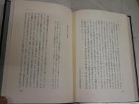 カミュ　作家と人間叢書　　初版　　ジャン・オニミュス著　浜崎史朗ほか訳　　ヤケシミ汚有　　L1左