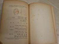 コクトオ詩集　　世界現代詩叢書3　ロジェ・ランヌ解説　アンリ・パリソ編　堀口大学訳　ヤケシミ汚難痛有　再版　L1左