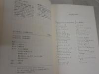 ぼく自身あるいは困難な存在　　ジャンコクトー著　秋山和夫訳　初版2刷　ヤケシミ汚有　　L1左