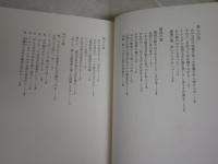 ロートレアモン全集　　イジドールデュカス著(ロートレアモン)　訳渡辺広士全訳　　3版函帯　ヤケシミ汚有　函帯シミ多し　　L1左　　レターパックプラス送付