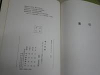 童心残譜　W・B・イエイツ・呪詛から謳歌へ　　初版函帯　　函帯ヤケシミ汚少難有　　L1左
