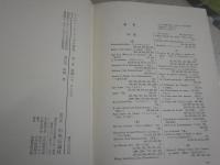 アルチュール・ランボオ研究　　西條八十著　　初版函　ヤケシミ汚有　　レターパックプラス送付　L1左