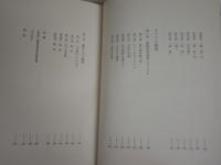 アルチュール・ランボオ研究　　西條八十著　　初版函　ヤケシミ汚有　　レターパックプラス送付　L1左