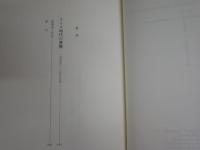 ナボコフ書簡集1・2　1940－1977　全2冊　　初版帯　　レターパックプラス送付　G3右