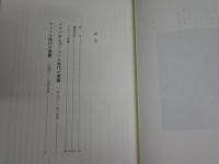 ナボコフ書簡集1・2　1940－1977　全2冊　　初版帯　　レターパックプラス送付　G3右