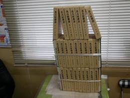 名古屋叢書　校訂復刻　正編25冊セット　再版函　　少シミ少汚有　H2上段