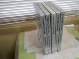 現代住宅設計モデル集　1‐4　高齢者社会住宅設計モデル集　　計5冊セット　1版1刷函　　ゆうパック送付　E1左下段