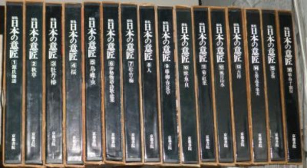 原色 日本の意匠 全16冊揃(京都書院) / 古本、中古本、古書籍の通販は