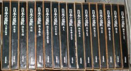 原色 日本の意匠 全16冊揃(京都書院) / 古本、中古本、古書籍の通販は 