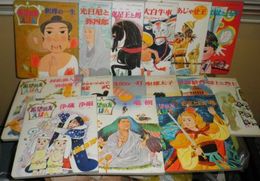 希望の友えほん　17～57内不揃15冊セット　聖徳太子　釈尊　竜樹　阿闍世王　　ヤケシミ汚有　E8左　線引き1冊有　　ゆうパック送付