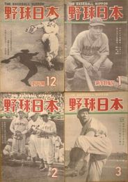 野球日本　創刊号～第13号　日本プロ野球史他