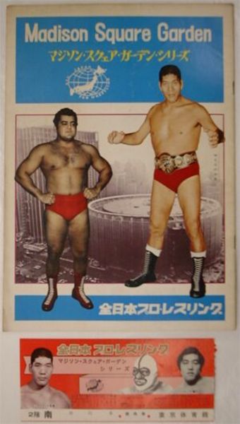 全日本プロレスリング マジソンスクェアガーデンシリーズパンフ ジャイアント馬場 ザ デストロイヤー ペドロ モラレス アントン ヘーシンク他 湧書館 古本 中古本 古書籍の通販は 日本の古本屋 日本の古本屋 全日本プロレスリング マジソンスクェアガーデンシリーズパンフ ジャイアント馬場 ザ デストロイヤー ペドロ モラレス アントン ヘーシンク他 湧書館 古本 中古本 古書籍の通販は 日本の古本屋 日本の古本屋