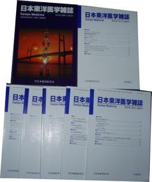 日本東洋医学雑誌　2004年1‐6冊・別冊1冊　第55巻計7冊　ヤケシミ汚有　E1左下段送料ゆうパック送付