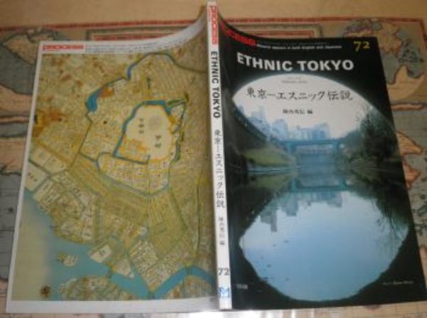 東京 エスニック伝説 プロセスアーキテクチュア第72号 陣内秀信編 古本 中古本 古書籍の通販は 日本の古本屋 日本の古本屋