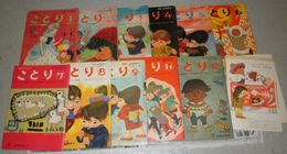 幼児ブック　ことり　　第1巻-12巻うち第10巻欠　計11冊セット　　E2左