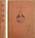 陸軍戸山学校編 〜 の在庫検索結果 / 日本の古本屋 陸軍戸山学校編 〜 の在庫検索結果 / 日本の古本屋