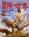 冒険世界　宇宙船別冊