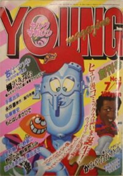 ヤングマガジン アッパーズ 創刊号 1998年4月15日 松本恵 表紙グラビア ヤングマガジン アッパーズ 創刊号 1998年4月15日 松本恵 表紙