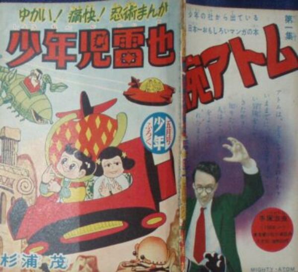 少年児雷也 少年第12巻第6号ふろく(杉浦茂) / 湧書館 / 古本、中古本