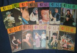 戯劇報　　1983年12冊　中文　校印有